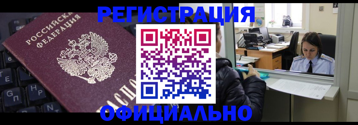 временная регистрация в квартире в Медногорске