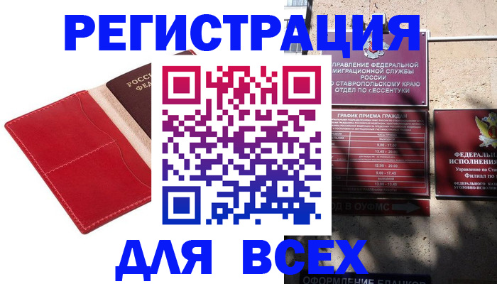 прописка законно в Медногорске