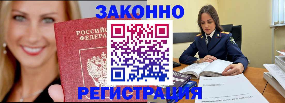 прописка в Медногорске